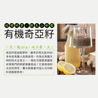 【米森】有機奇亞籽 200g/包 玻利維亞原產 有機級鼠尾草籽 奇亞籽原籽 輕食必備 飲品果昔配料