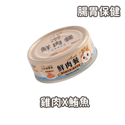 【安奈兒】鮮肉餐貓主食罐 80g/罐 3種口味 95%含肉量 SGS檢驗合格 AAFCO標準 全齡貓適用