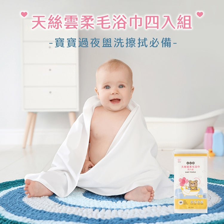 【妙妙熊】天絲雲柔毛浴巾 2入/4入組 天絲觸感 萊賽爾纖維 厚實吸水不掉絮 嬰幼兒浴巾 旅行適用 台灣製造