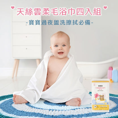 【妙妙熊】天絲雲柔毛浴巾 2入/4入組 天絲觸感 萊賽爾纖維 厚實吸水不掉絮 嬰幼兒浴巾 旅行適用 台灣製造