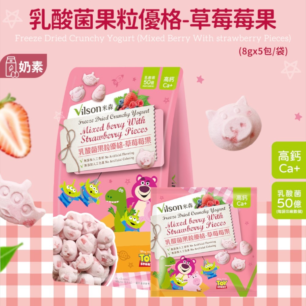 【米森vilson】乳酸菌果粒優格 5包/袋 草莓莓果/柳橙百香 50億益生菌 富含鈣質 兒童點心 無添加