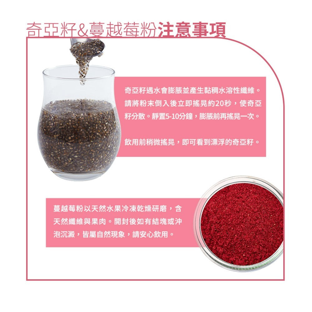 【米森vilson】纖女搖搖 蔓越莓 檸檬 黑醋栗 藍莓 奇亞籽飲 增加飽足感 提升順暢感 養顏美容