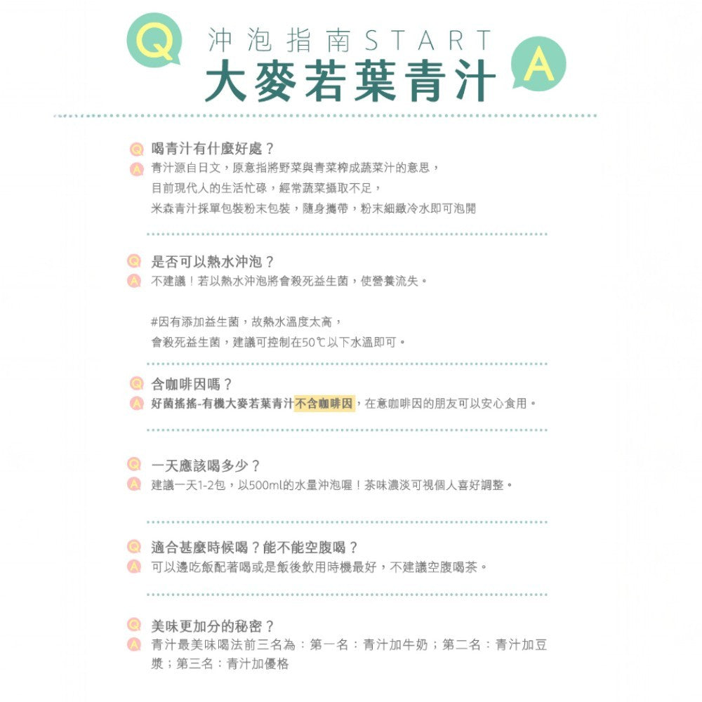【米森vilson】好菌搖搖 有機大麥若葉青汁 兒茶素綠茶 冰萃黑咖啡 私密蔓越莓茶 幫助消化 腸胃順暢