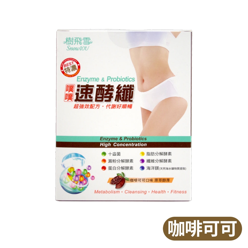 【樹飛雪】噗噗速酵纖 鳳梨口味/蘋果優格/咖啡可可 益生菌 酵素粉 順暢配方 幫助消化 維持腸道機能