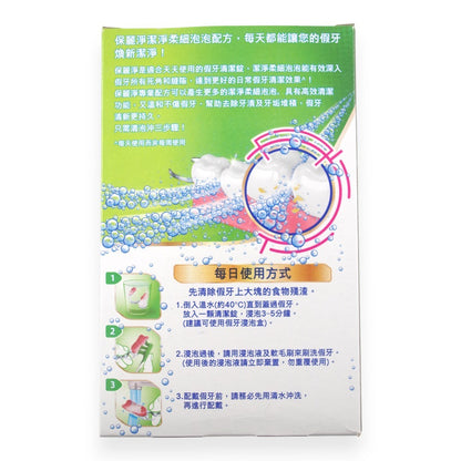 【保麗淨】假牙清潔錠 36片/72片/108片 4合1潔淨配方 局部式 口腔護具清潔