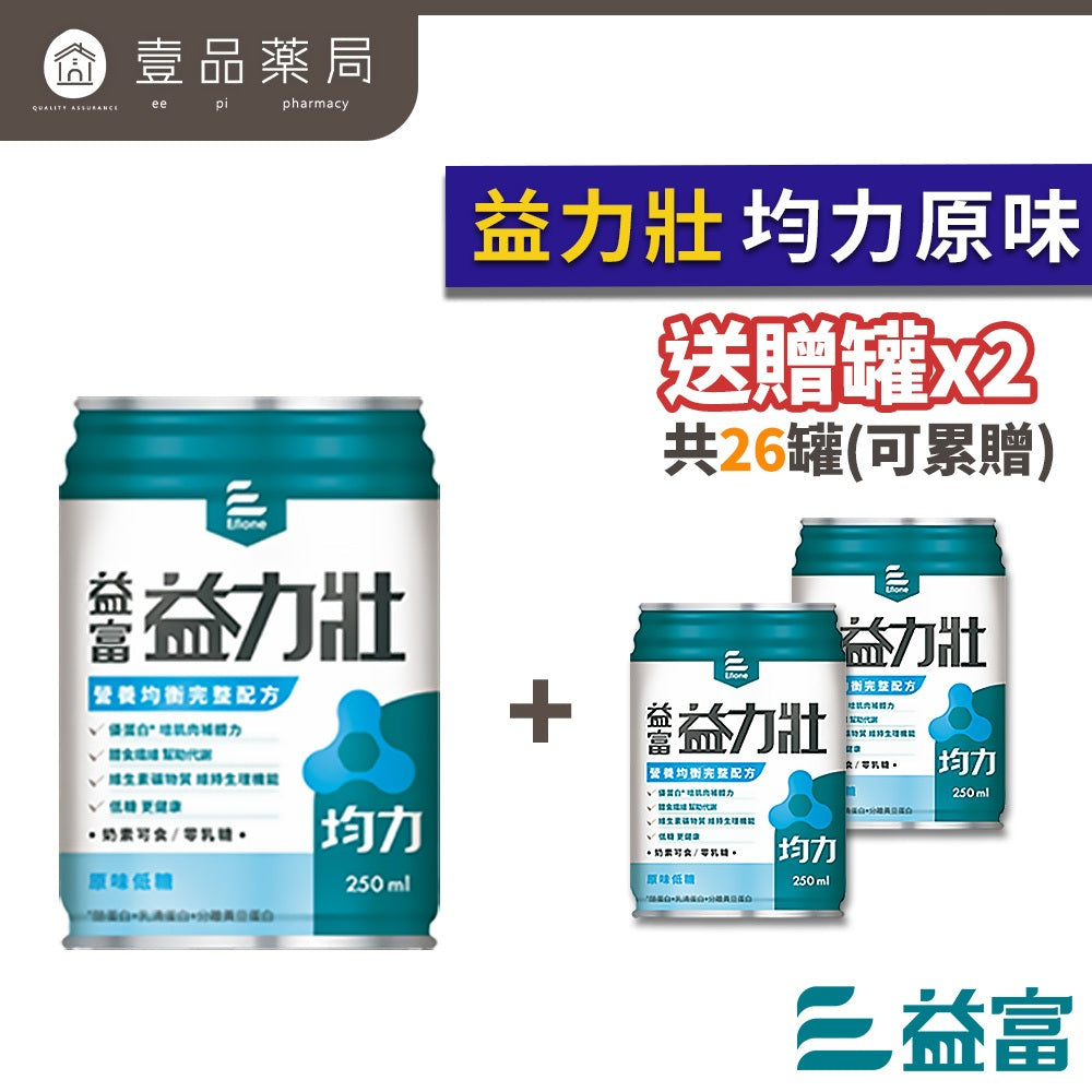 【益富】益力壯系列 箱購賣場(送贈罐) 營養均衡配方 給力美力均力 14優纖16 17 20 糖尿病 腫瘤