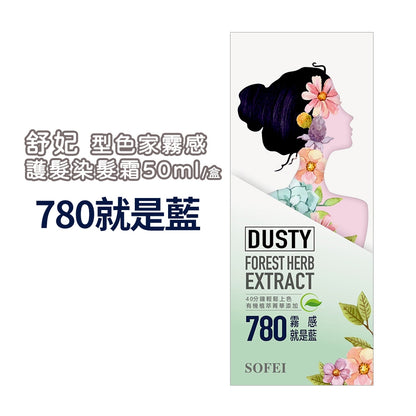 【SOFEI舒妃】型色家霧感植萃添加護髮染髮霜 50mL/盒 免漂髮 黑髮可染 霧色質感 易顯色 溫和染髮