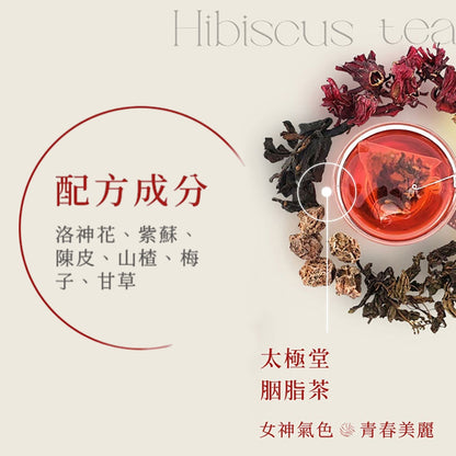 【太極堂】草本漢方茶 7入/盒 元氣茶 如燕茶 胭脂茶 菊花茶 黑豆茶 溫補強身 養顏美容 促進代謝 3C