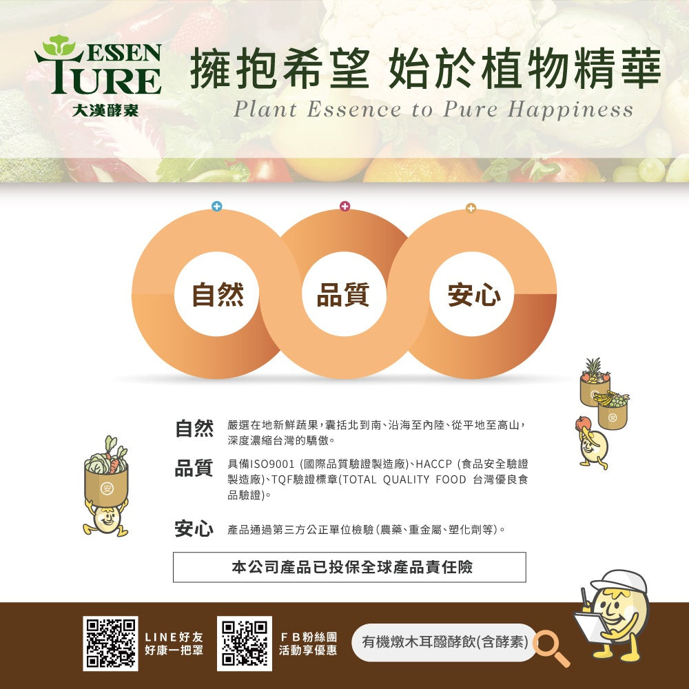 【大漢酵素】有機深熬黑木耳醱酵飲 箱購24瓶 有機認證 添加酵素 黑木耳露 低卡高飽足 膳食纖維 養生飲品