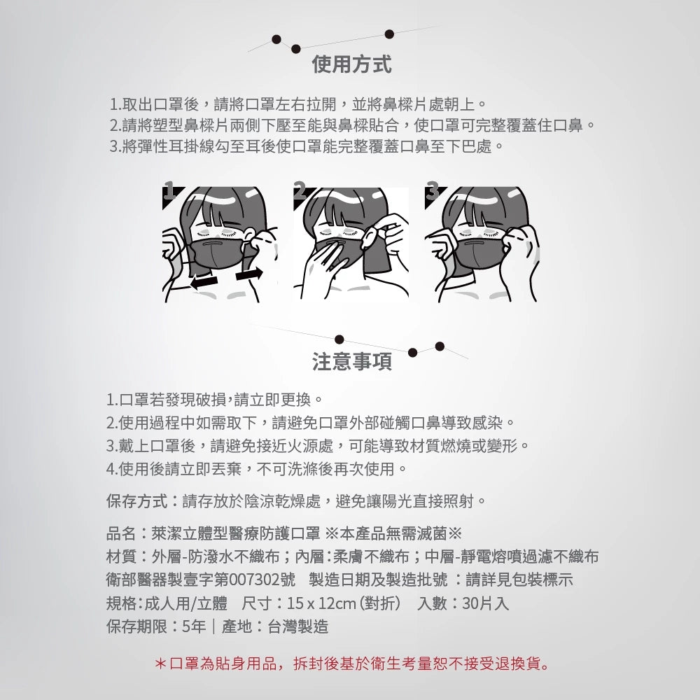 【萊潔】成人醫療3D防護口罩 30入/盒 多款顏色 3D立體 成人口罩 醫療口罩 台灣製造
