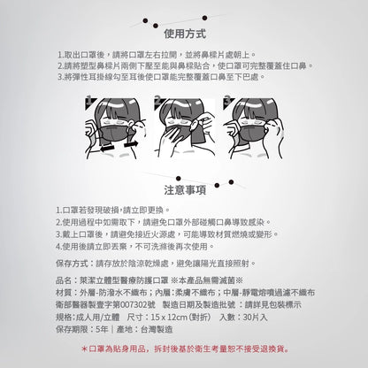 【萊潔】成人醫療3D防護口罩 30入/盒 多款顏色 3D立體 成人口罩 醫療口罩 台灣製造