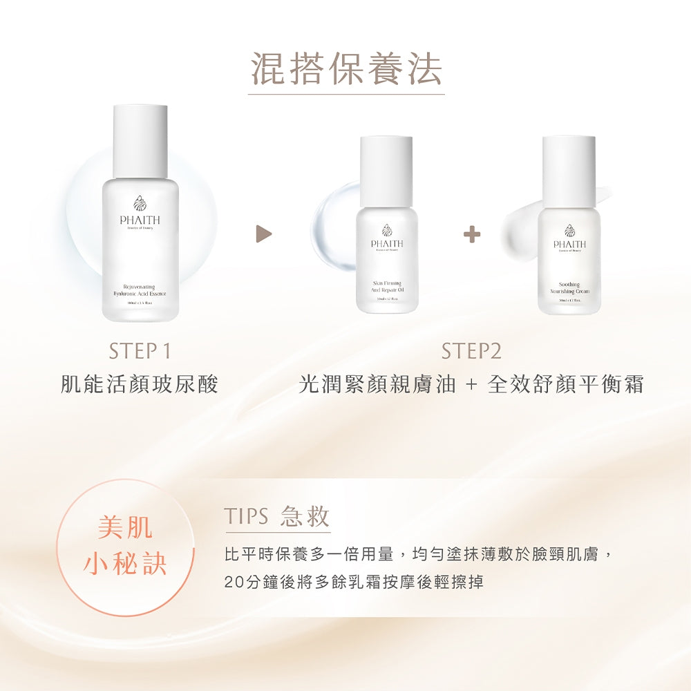 【PHAITH沛希研】舒衡保養系列 全效舒顏平衡霜 15ml旅行組 滿額贈品 非賣品