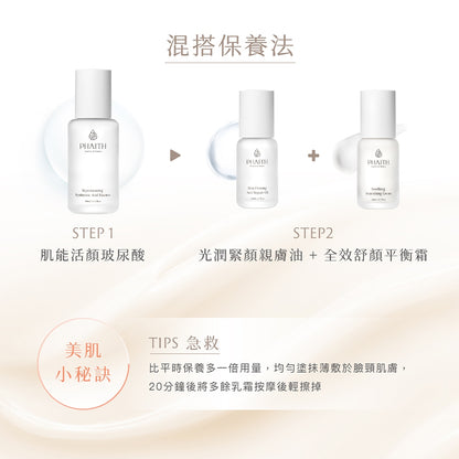 【PHAITH沛希研】舒衡保養系列 全效舒顏平衡霜 15ml旅行組 滿額贈品 非賣品