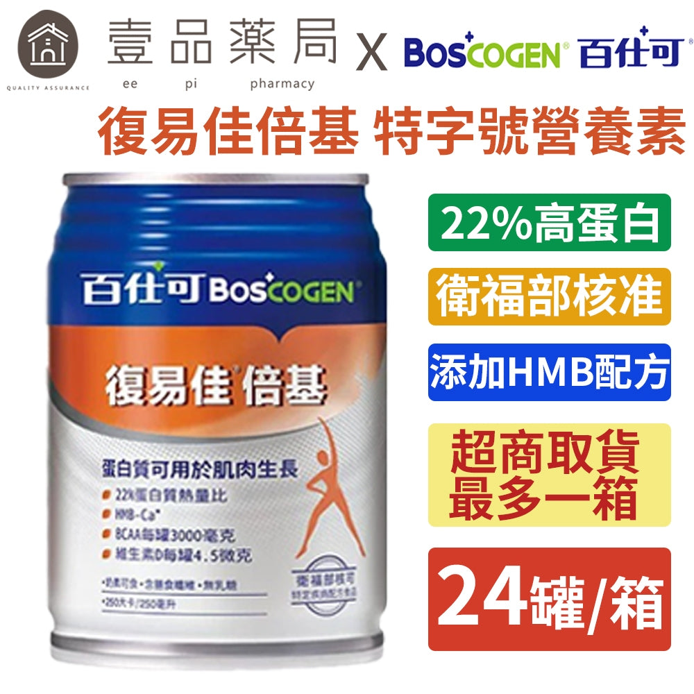 【百仕可】箱購賣場24罐 復易佳3000復易佳6000鉻護糖尿病速益復金好力佳倍基慎護18%