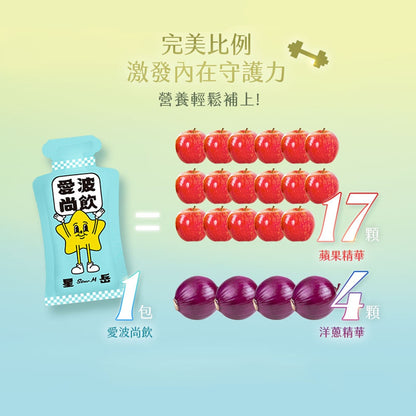 【Star M星岳】愛波尚飲 蘋果洋蔥飲 15包/盒 專利接骨木莓 蘋果多酚 益生菌 營養補給 日常守護