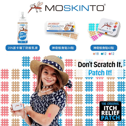 【德國MOSKINTO】魔法格20%長效防蚊乳液 75ml/盒 長效8小時 兒童適用 水溶性 防蚊液