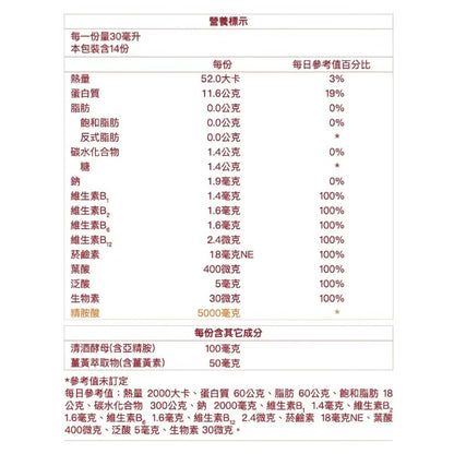 【松瑞製藥】精脈通精華飲 14入/盒 5000mg日本精胺酸 亞精胺 薑黃B群 促進新陳代謝 活力補給