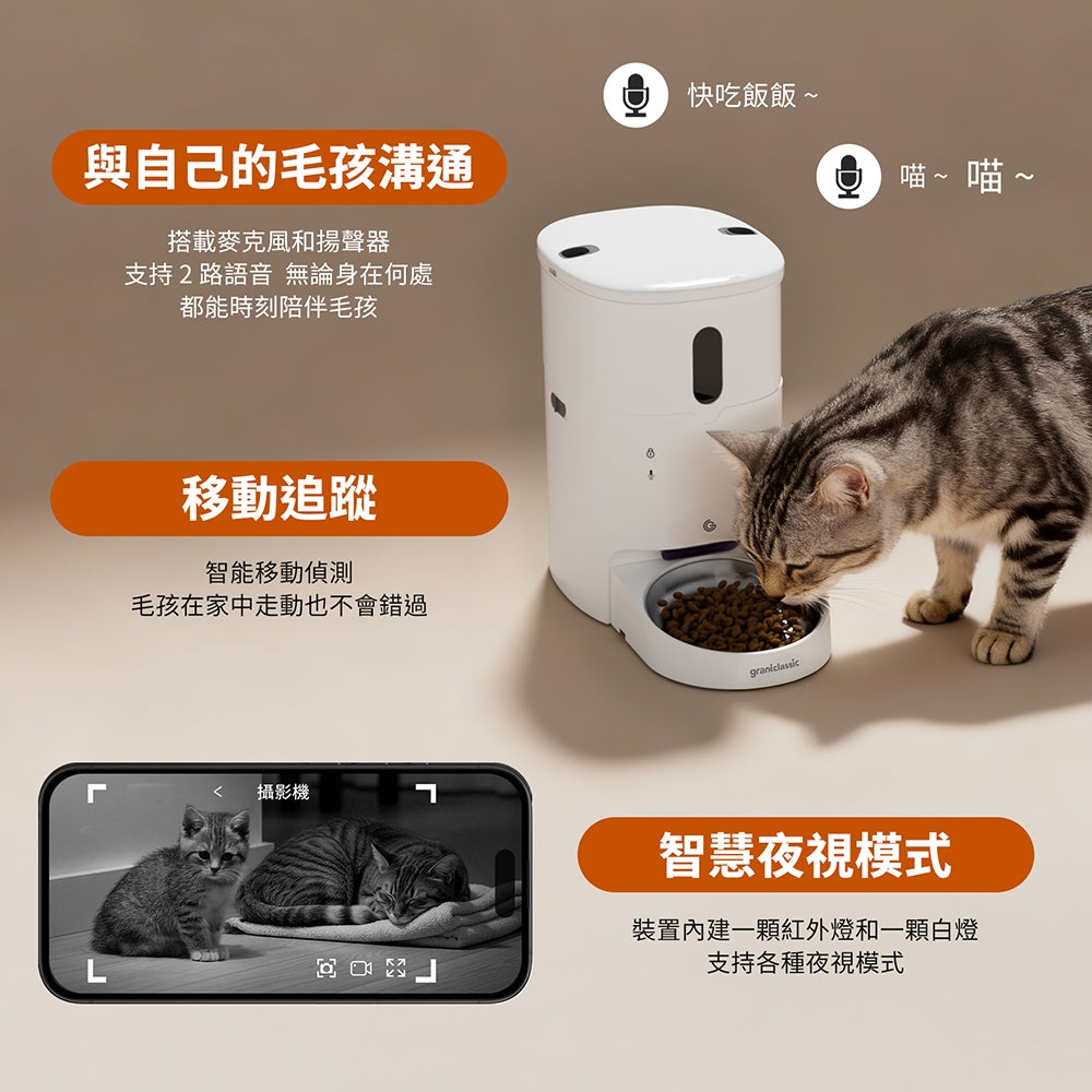 【Grantclassic】餵不停貓狗自動餵食器 萌寵版 標準版 304不鏽鋼 APP遠端控制 定時定量給糧