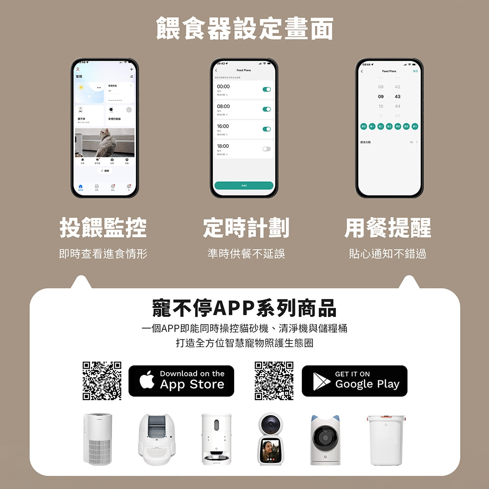 【Grantclassic】餵不停貓狗自動餵食器 萌寵版 標準版 304不鏽鋼 APP遠端控制 定時定量給糧