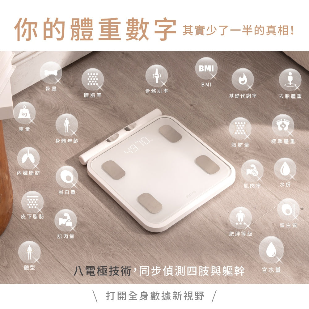 【KINYO】八電極家用藍牙體脂計 MS-6670W 藍牙APP 多人適用 抱嬰模式 KINYO藍牙體脂計