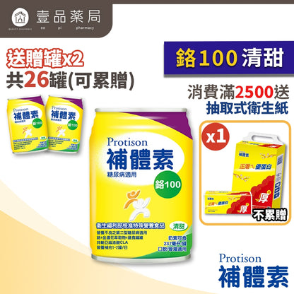 【補體素】鉻100(糖尿病適用) 24罐箱購(送贈罐) 清甜 不甜 鉻100 低GI 糖尿病配方
