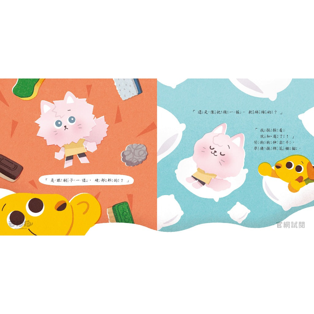 【芒狗狗】人際關係系列繪本童書 我想摸一下/這樣不好玩/你們讓我好生氣 3-6歲親子共讀 精裝繪本 志祺七七