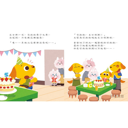 【芒狗狗】人際關係系列繪本童書 我想摸一下/這樣不好玩/你們讓我好生氣 3-6歲親子共讀 精裝繪本 志祺七七