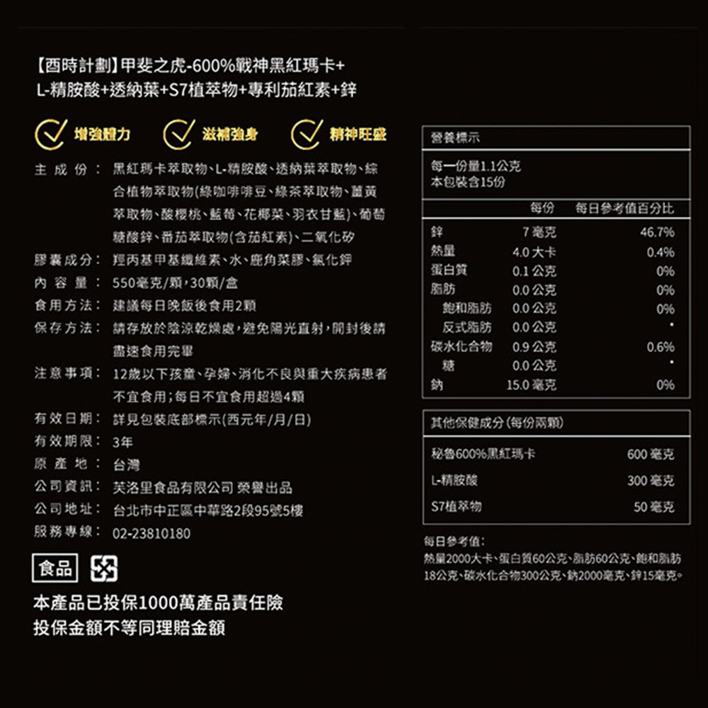 【好好時養】酉時計畫-甲斐之虎 30顆/盒 秘魯黑紅瑪卡 L-精胺酸 茄紅素 鋅 提升活力 男性保養