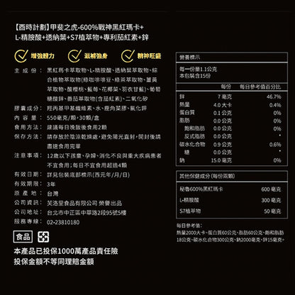 【好好時養】酉時計畫-甲斐之虎 30顆/盒 秘魯黑紅瑪卡 L-精胺酸 茄紅素 鋅 提升活力 男性保養
