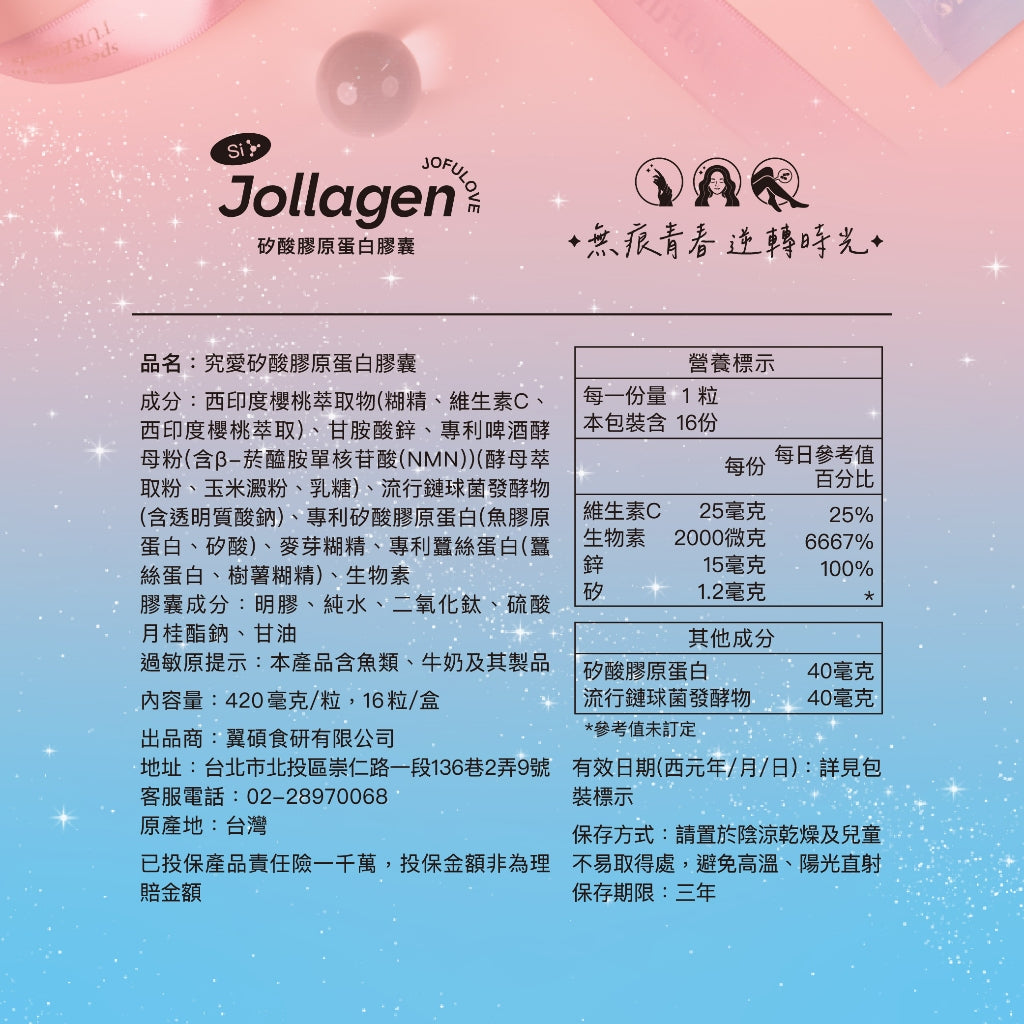 【究愛燕窩】ollagen矽酸膠原蛋白膠囊 16包/盒 專利矽酸膠原 維生素C 蠶絲蛋白 水潤亮澤