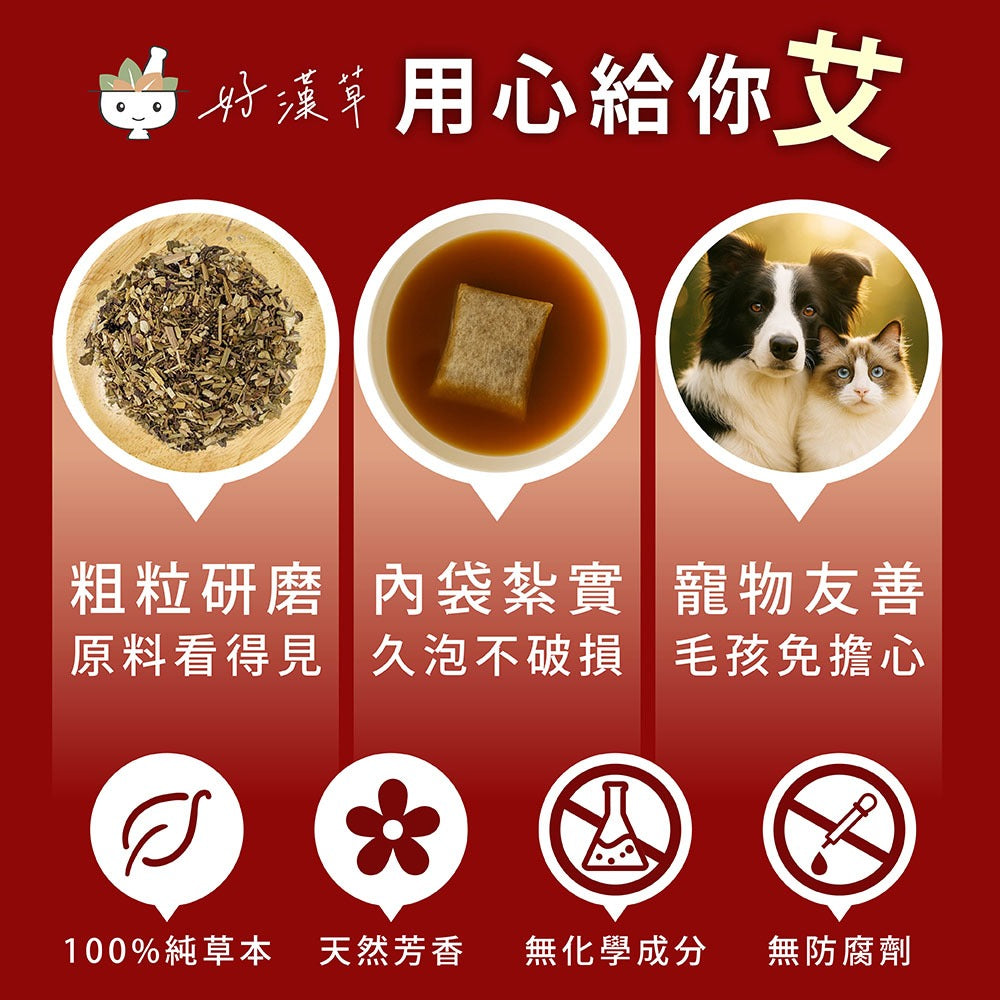 【好漢草】艾草淨身平安包 7包/盒 3種款式 媽祖虎爺 天然草本 淨身靜心 舒適放鬆 聯名象徵款 艾草平安包