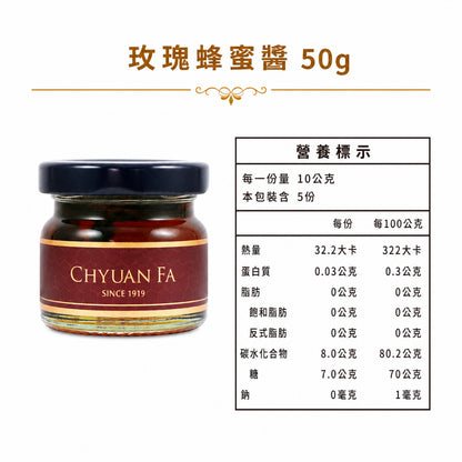 【泉發蜂蜜】百年招牌花香蜂蜜醬系列 玫瑰/桂花/茉莉/鴨掌木 50g/250g 100%純蜂蜜 無添加認證