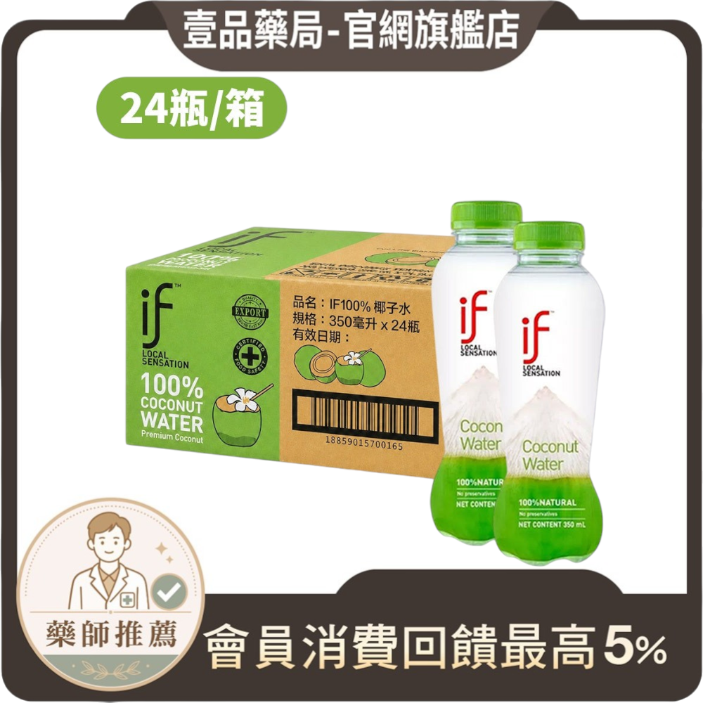 【IF】100%天然椰子水 香水椰子水 箱購賣場 清甜解渴 天然無添加 Costco熱銷 IF椰子水