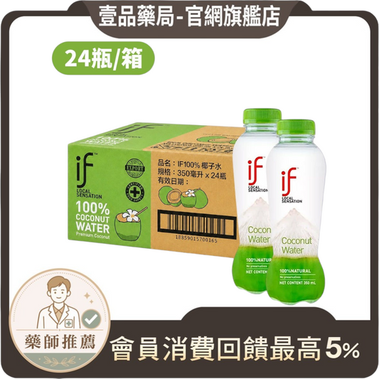 【IF】100%天然椰子水 香水椰子水 箱購賣場 清甜解渴 天然無添加 Costco熱銷 IF椰子水