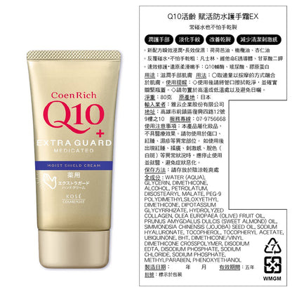 【KOSE】Q10活齡護手霜EX系列 80g 賦活防水護手霜 超濃厚夜用護手霜 KOSE護手霜 水潤保濕