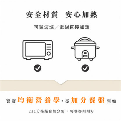 【2angels】矽膠加分鑽石吸盤餐盤 四色任選 德國認證 食品級矽膠 分格餐盤 柔韌好清潔 兒童餐具