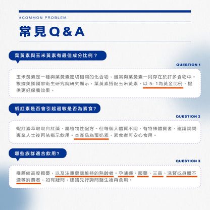 【晶澈】EX金盞花葉黃素加倍晶亮飲 全素 游離型葉黃素 玉米黃素 花青素 蝦紅素 莓果風味 3C日常保養