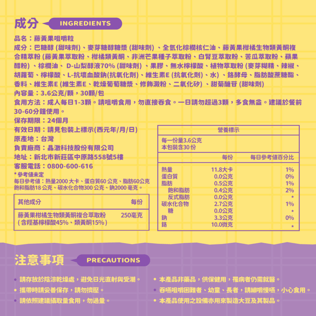 【晶澈】藤黃果享受輕鬆嚼 30包/盒 七大窈窕配方 藤黃果 白腎豆 蘋果醋 全素無添加糖 體重管理