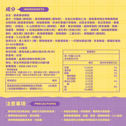 【晶澈】藤黃果享受輕鬆嚼 30包/盒 七大窈窕配方 藤黃果 白腎豆 蘋果醋 全素無添加糖 體重管理