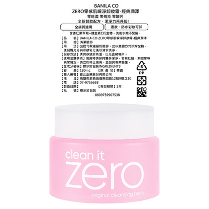 【BANILA CO】ZERO零感肌瞬淨卸妝霜 第6代瞬卸配方 荷荷巴油基底 極速乳化 卸妝清潔