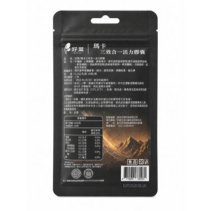 【好葉】瑪卡三效合一活力膠囊 60粒 男性活力保養 L-精胺酸 牛磺酸 甘胺酸鋅 運動補給 日常保養