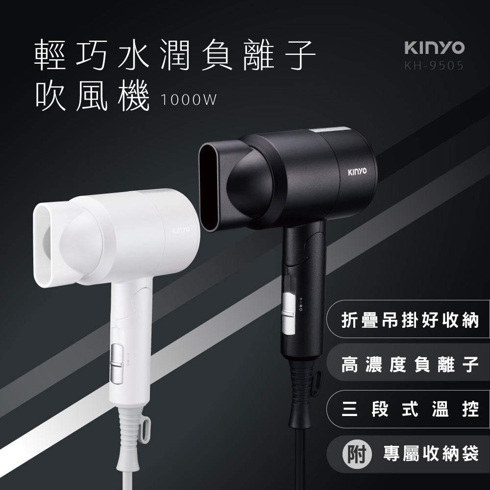 【KINYO】輕巧負離子吹風機 KH-9505 兩色 三段溫控 負離子 強勁風力 過熱保護 KINYO吹風機