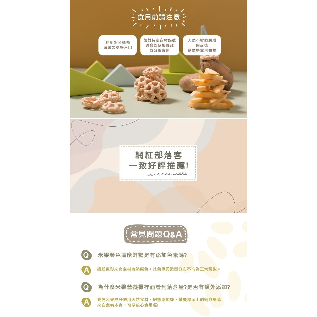 【薌園】糙米米果 70g 地瓜 南瓜 洋蔥 甜菜根 紫山藥 菠菜 台灣糙米 無麩質非油炸 無香料色素防腐劑 商品介紹圖 6