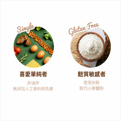 【米森】無麩質迷你布朗尼脆餅(可可) 5包/袋 天然奶油 杏仁腰果 低溫烘焙 非油炸 專業無麩質 蛋奶素