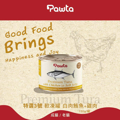 【Pawta波塔】特選凍罐 150g 全齡貓適用 嚴選鮪魚 膠凍鎖水技術 低脂高蛋白 白肉鮪魚 蝦子 雞肉