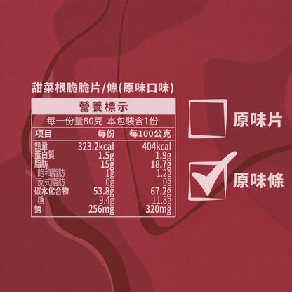 【義庄生技】甜菜脆條 甜菜脆片 原味/椒鹽/蒜香/梅子 80g/包 低溫烘乾無油炸 零添加無防腐 天然甜菜根