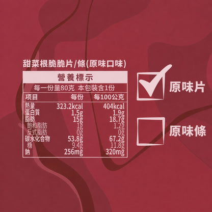 【義庄生技】甜菜脆條 甜菜脆片 原味/椒鹽/蒜香/梅子 80g/包 低溫烘乾無油炸 零添加無防腐 天然甜菜根