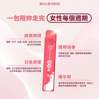 【嚴萃】月月暖暖飲 15包/盒 溫和漢方 專利玫瑰+聖潔莓+亞麻籽 四物+甘胺酸亞鐵+葉酸 女性日常調理
