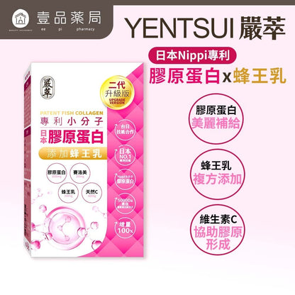 【嚴萃】日本Nippi專利膠原蛋白x蜂王乳 15包/盒 Nippi膠原 SRJ-P蜂王乳 賽洛美 無腥味