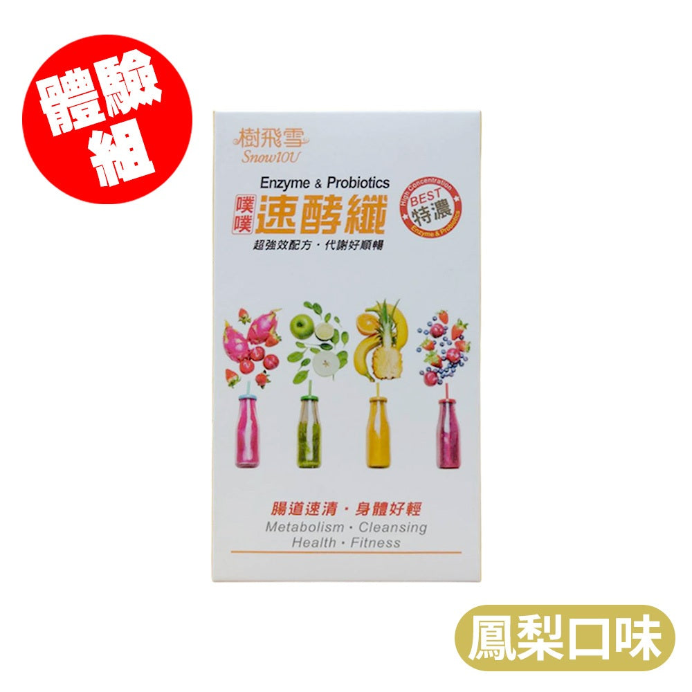 【樹飛雪】噗噗速酵纖 鳳梨口味/蘋果優格/咖啡可可 益生菌 酵素粉 順暢配方 幫助消化 維持腸道機能